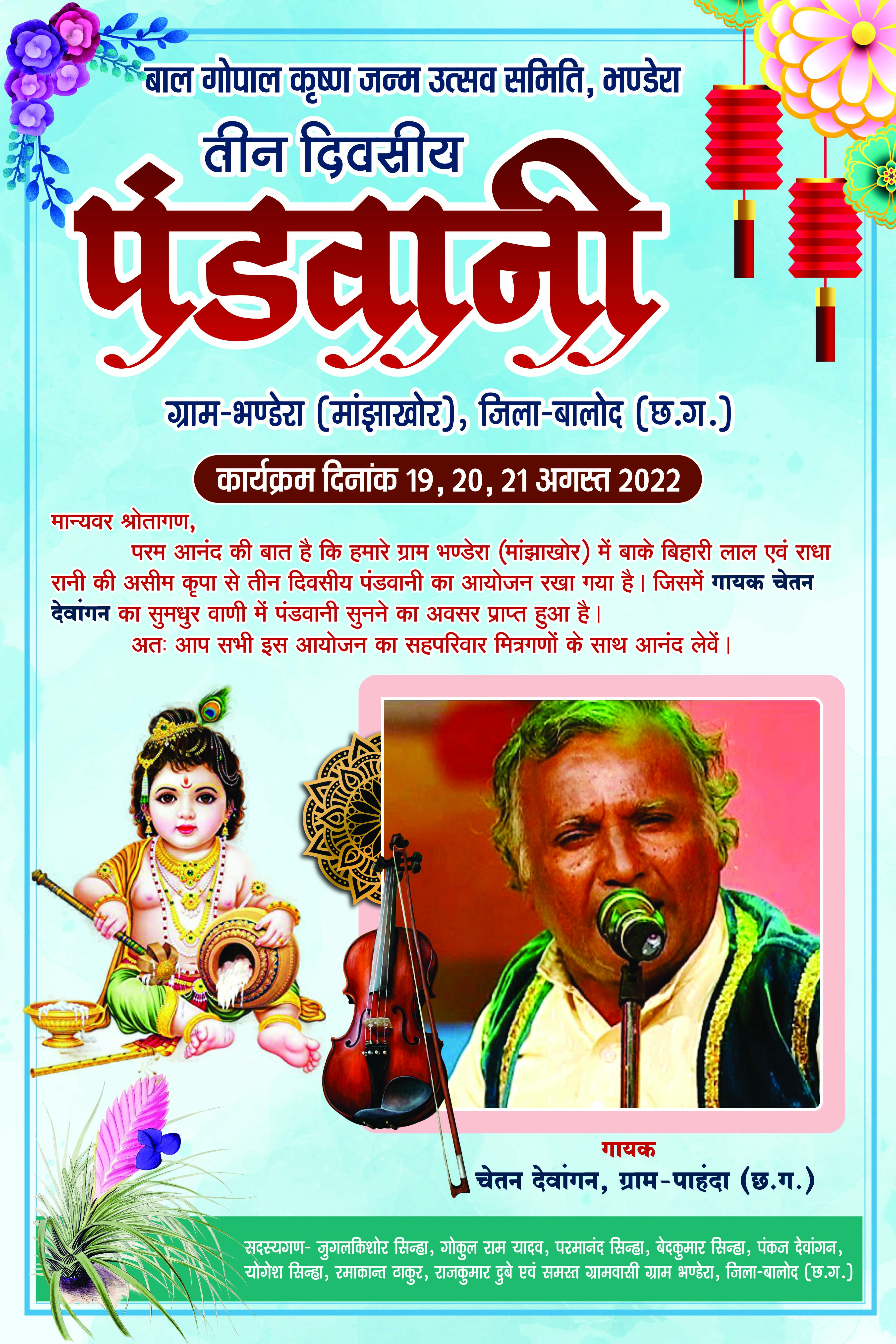 Poster Pandwani